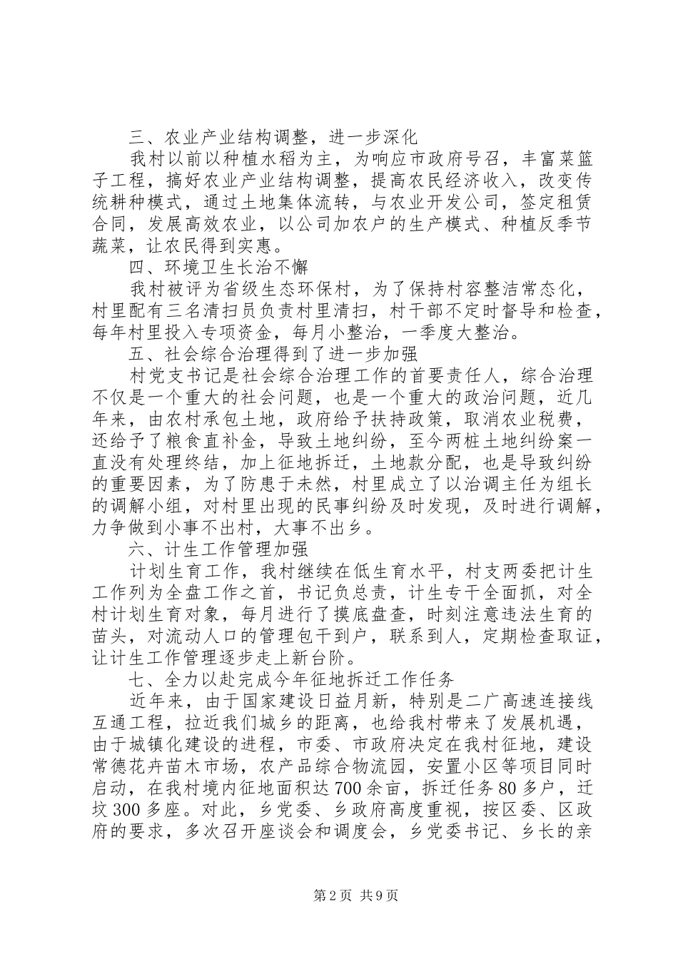 XX年村党总支书记述职报告_第2页