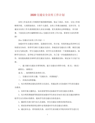 交通安全宣传工作计划