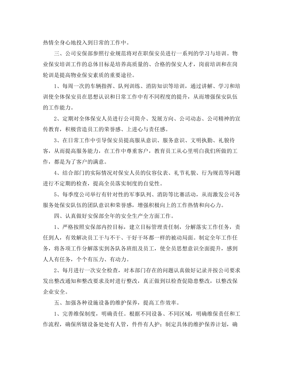 物业保安队长下月工作计划_第2页