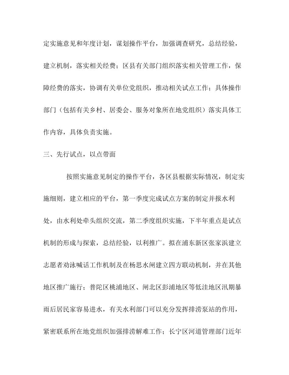 水利行业年党建工作计划_第2页