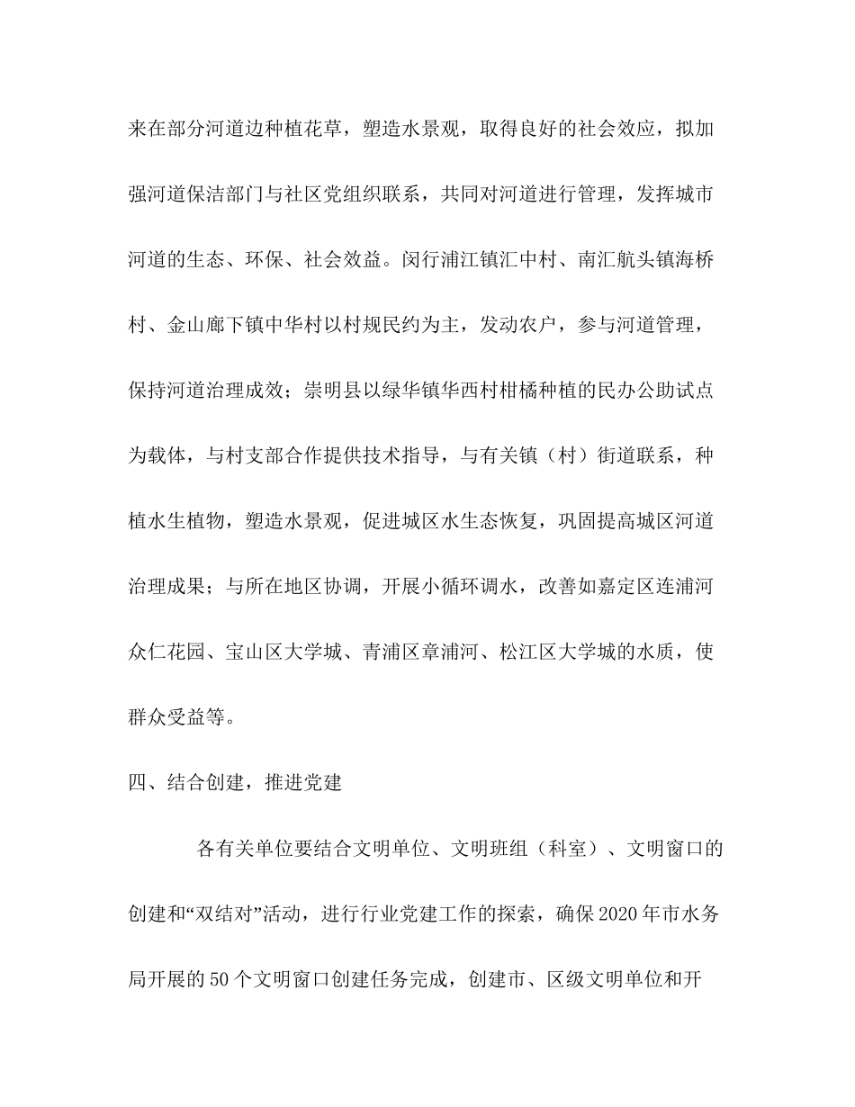 水利行业年党建工作计划_第3页
