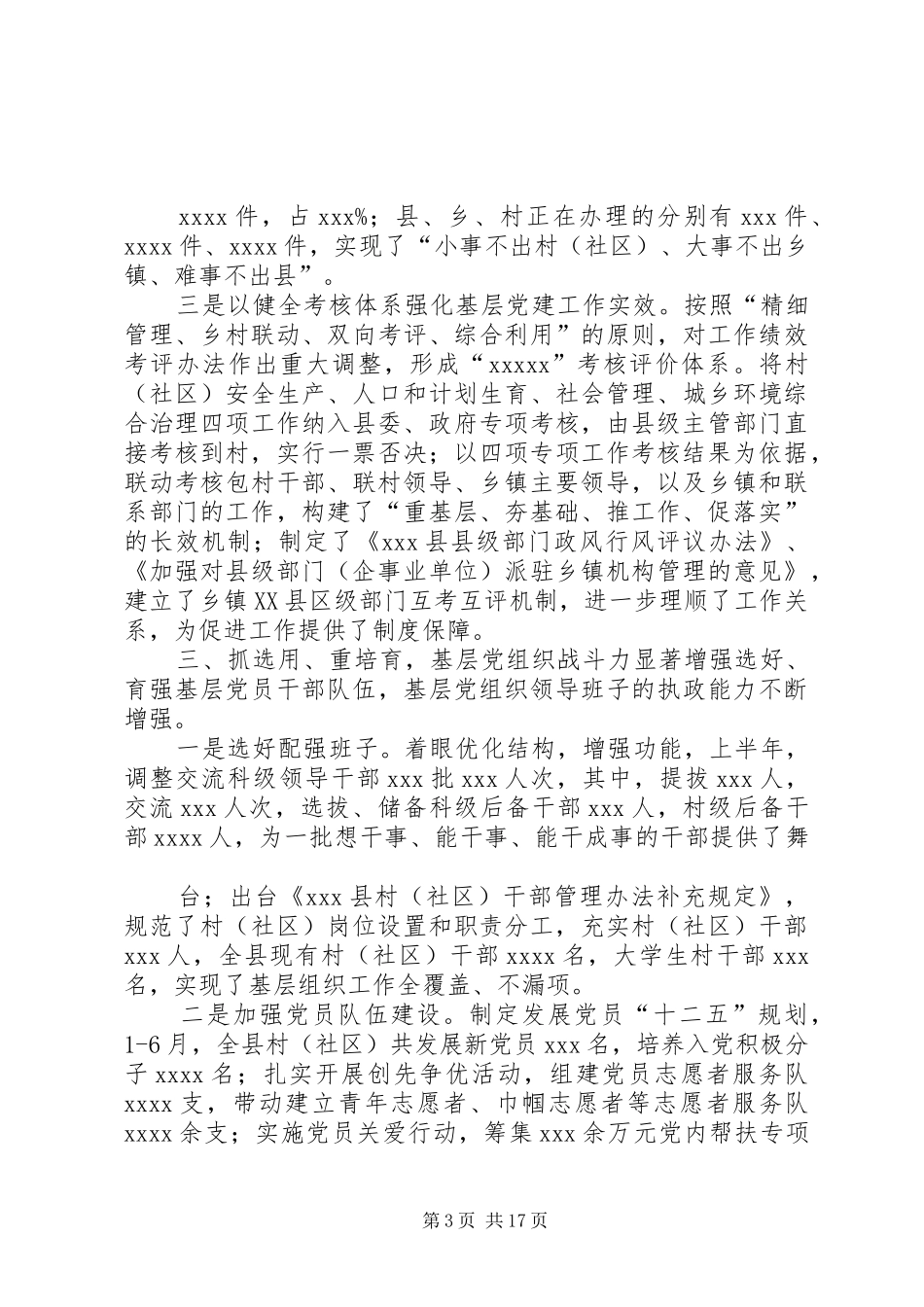 XX县委基层组织建设专项述职报告_第3页