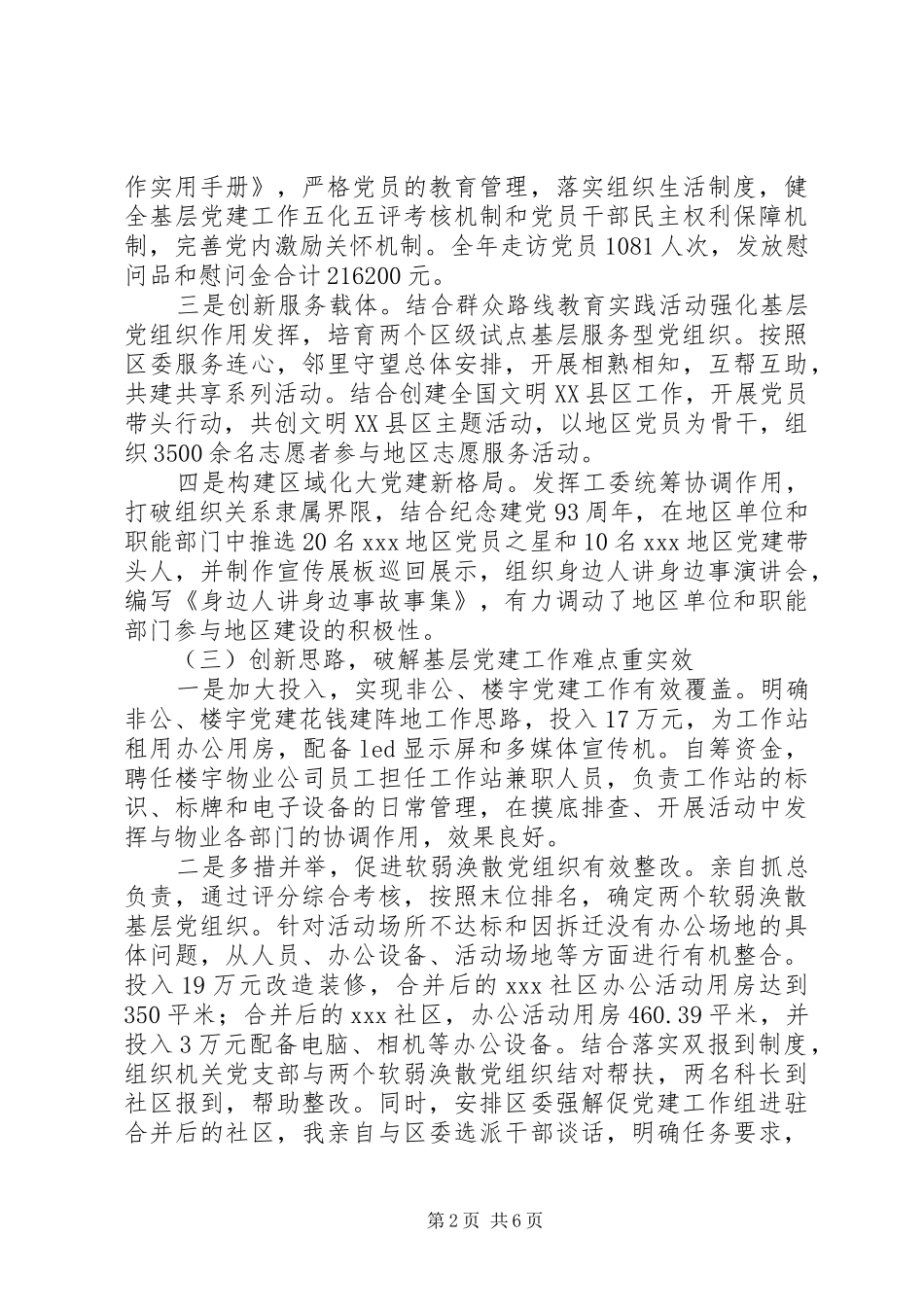 党委书记抓基层党建述职述责报告_第2页