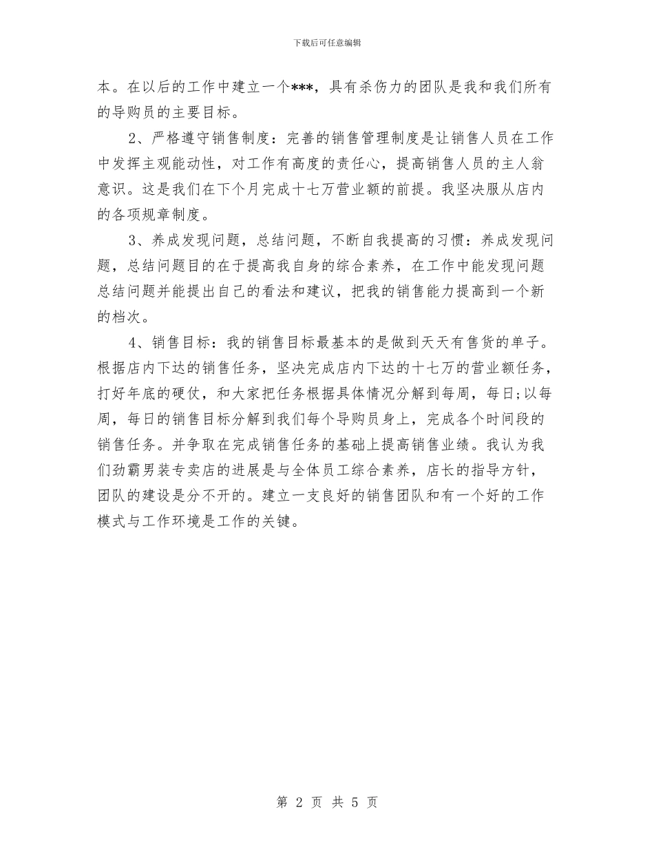 5月份服装销售工作总结与5月销售月工作总结汇编_第2页