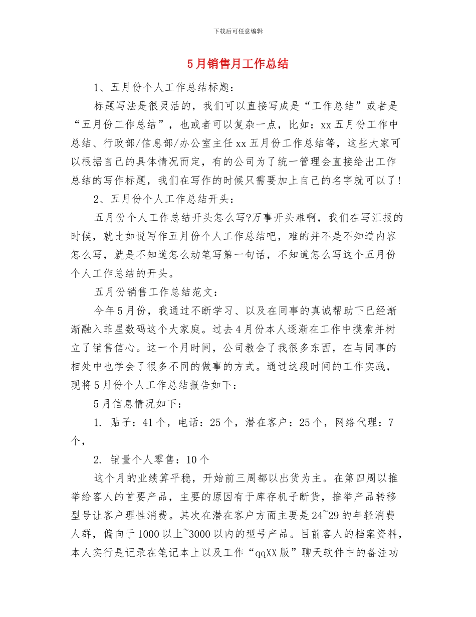 5月份服装销售工作总结与5月销售月工作总结汇编_第3页