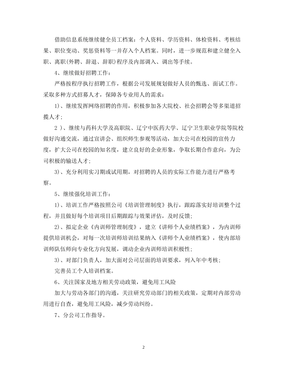 hr个人年度工作计划2_第2页