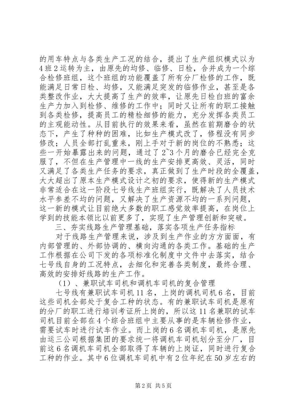 列车车辆分公司领导工作述职_第2页