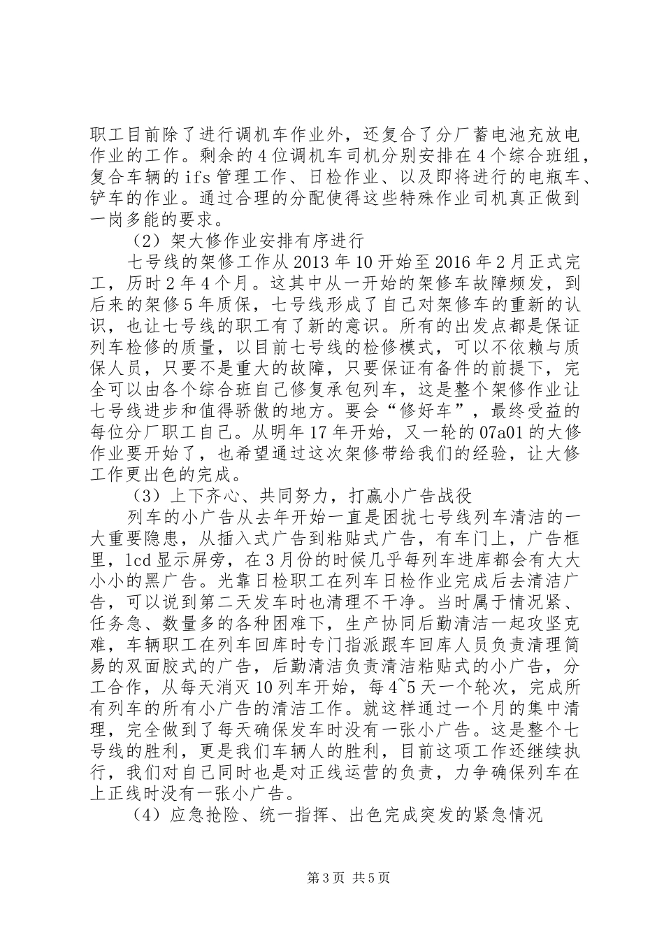 列车车辆分公司领导工作述职_第3页