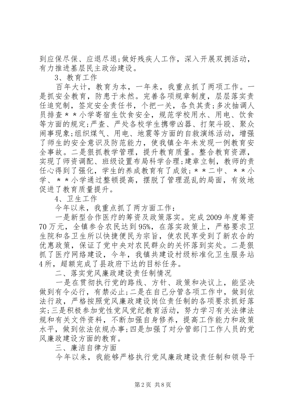 副乡长述职报告范文_第2页