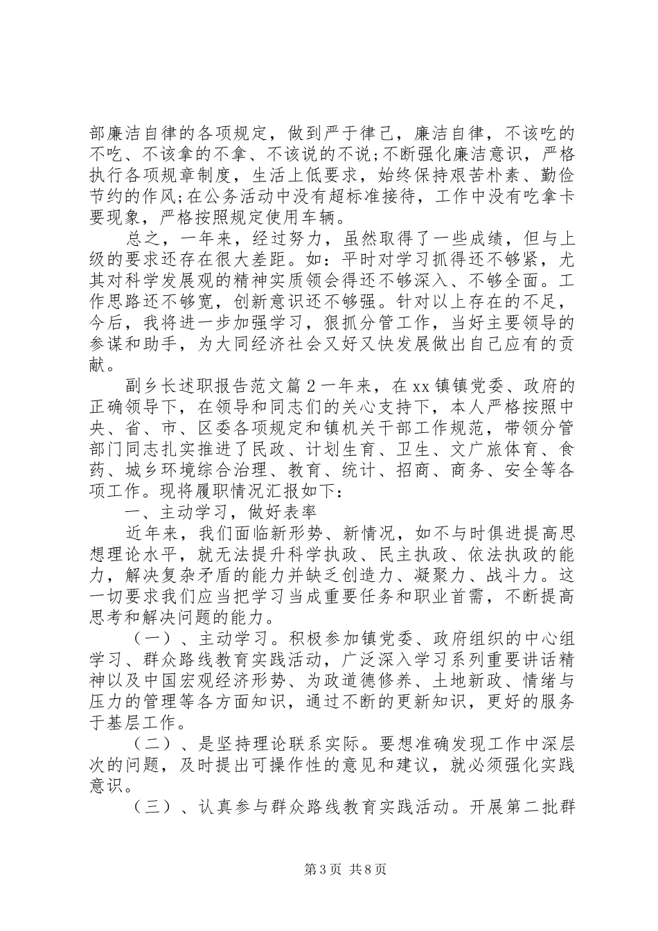 副乡长述职报告范文_第3页