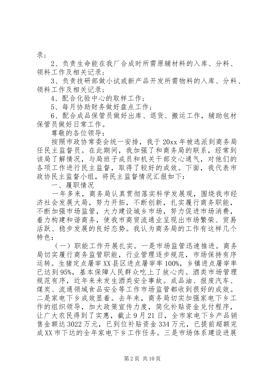 XX年9月商业系统述职报告范文_第2页