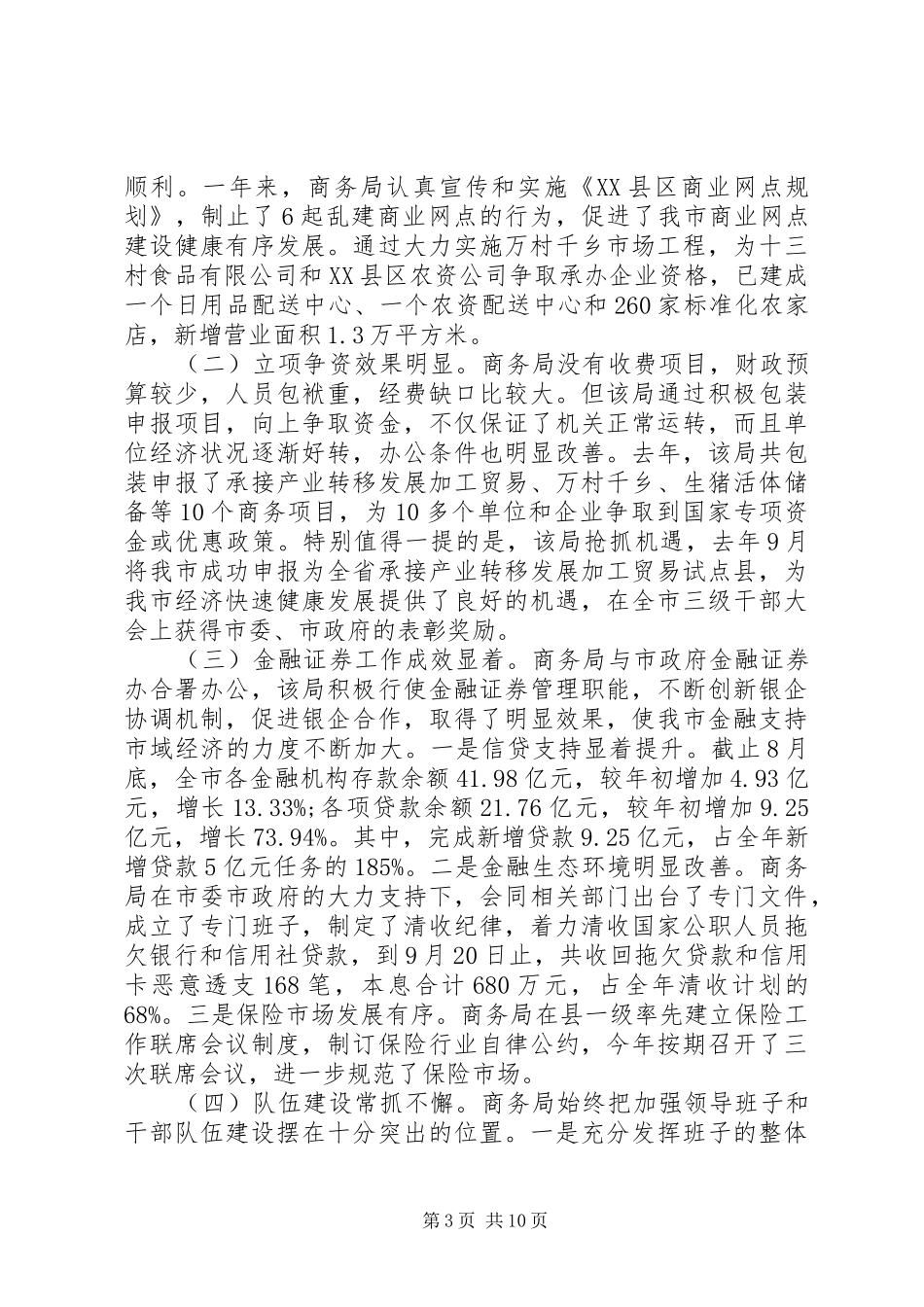 XX年9月商业系统述职报告范文_第3页