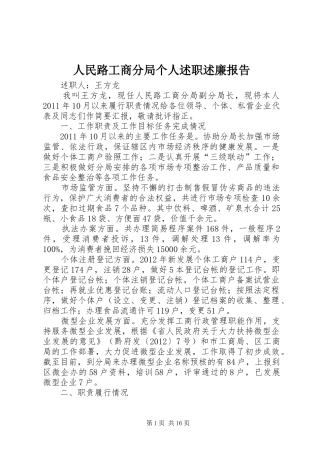 人民路工商分局个人述职述廉报告