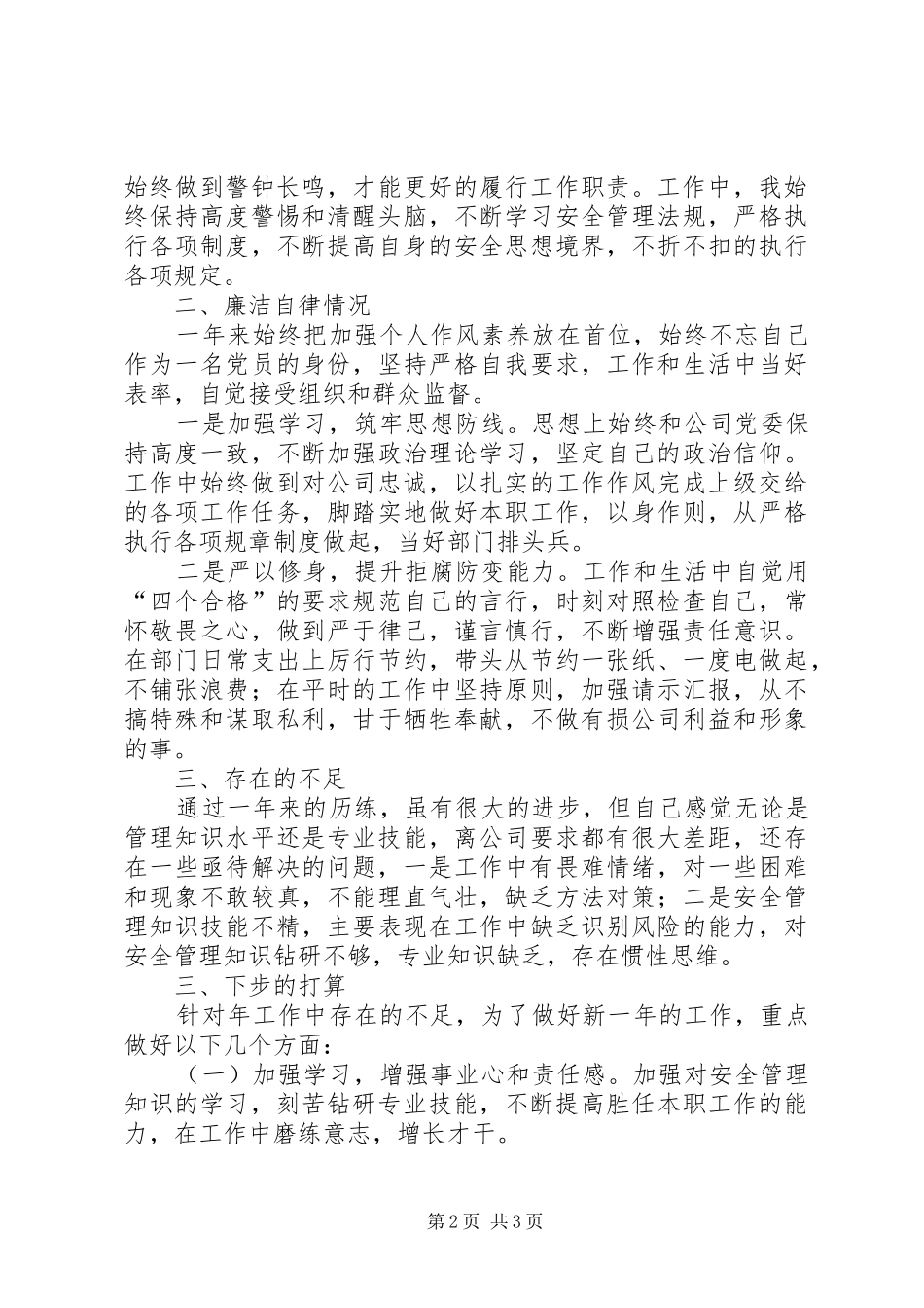 安全生产管理个人述职述廉报告_第2页