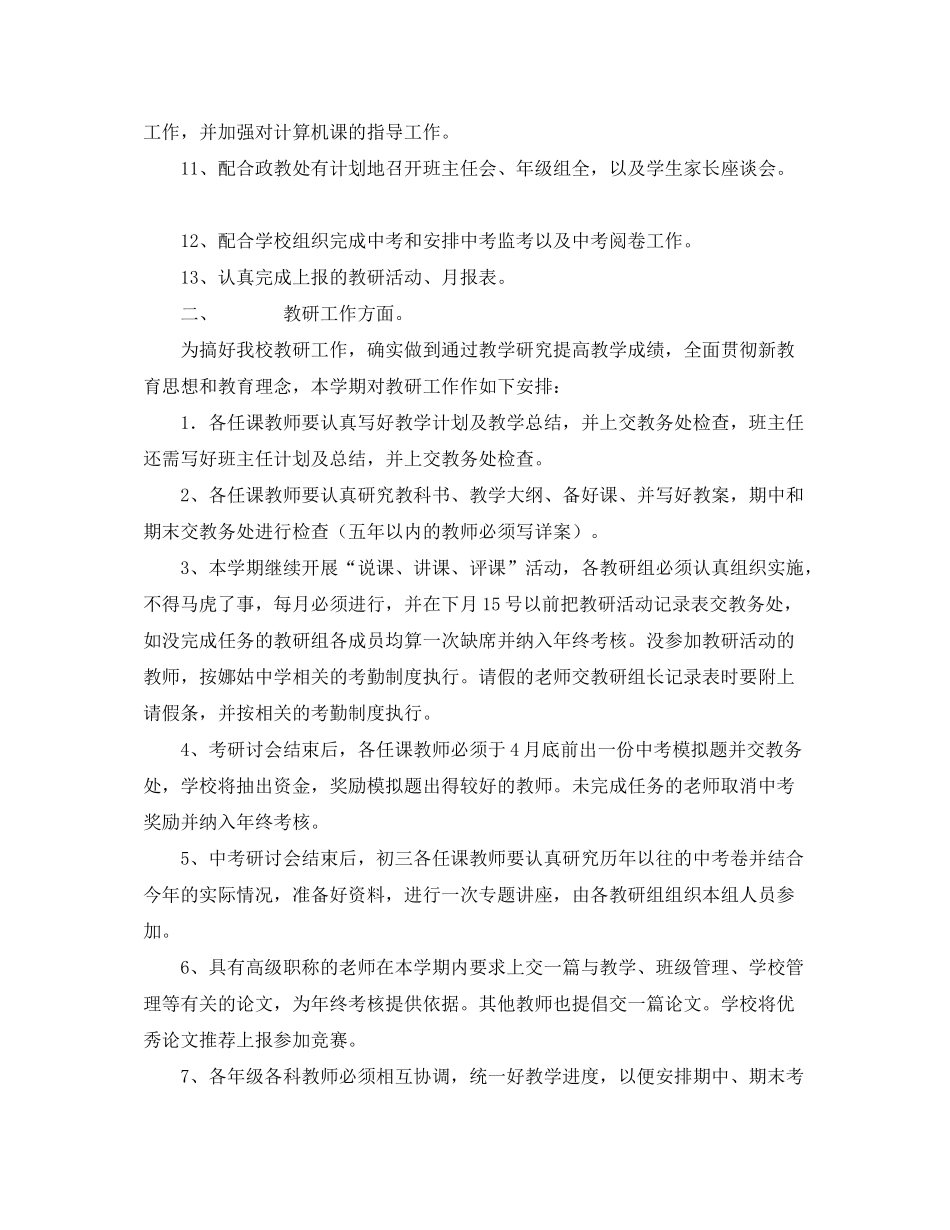 2020年春季学期教务处工作计划_第2页