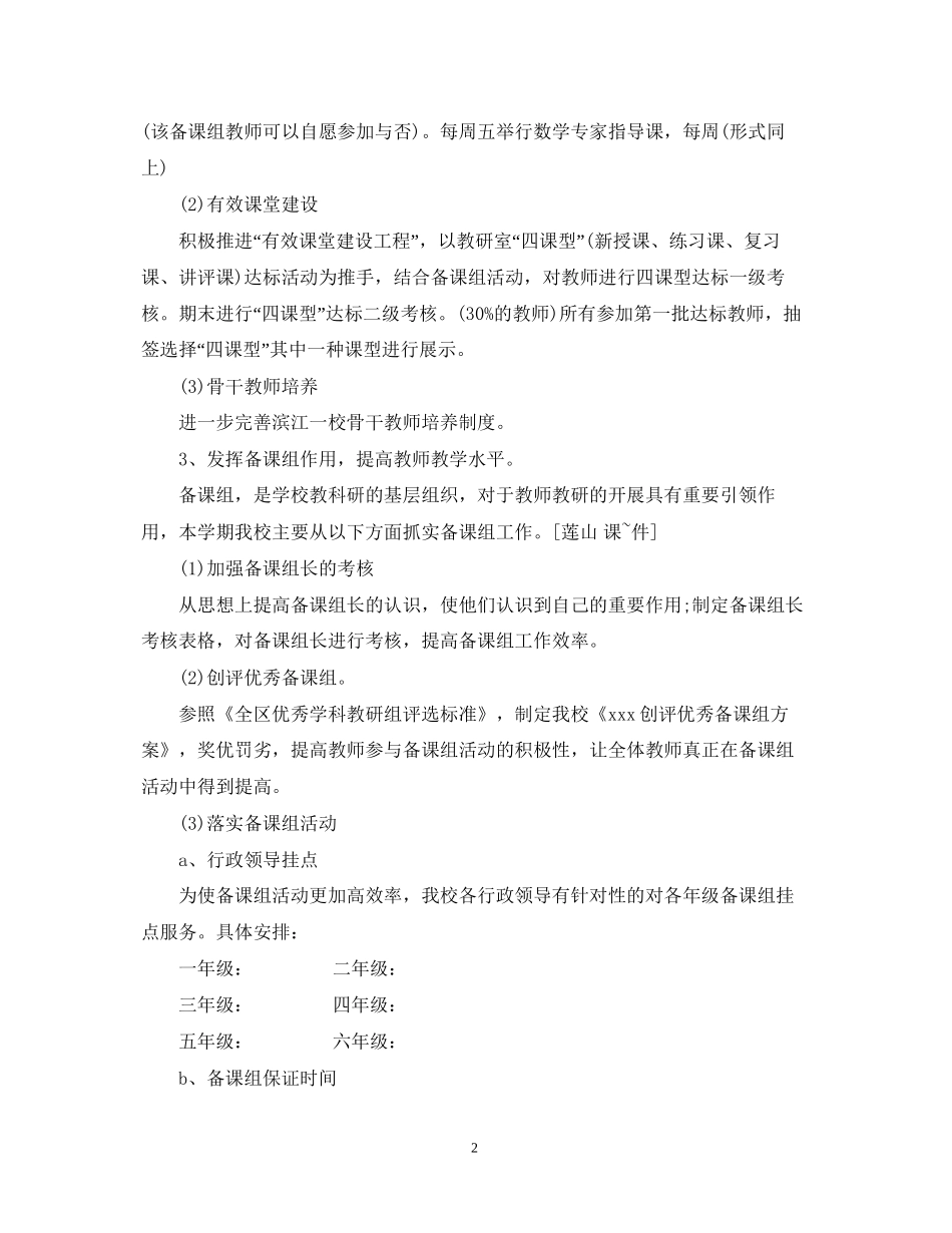 第二学期学校教学工作计划范文_第2页