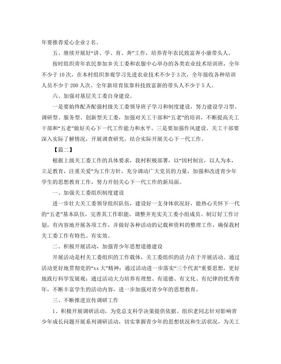 农村关工委工作计划_第2页