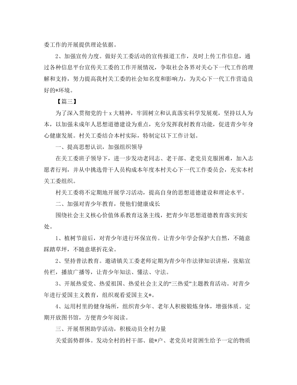 农村关工委工作计划_第3页