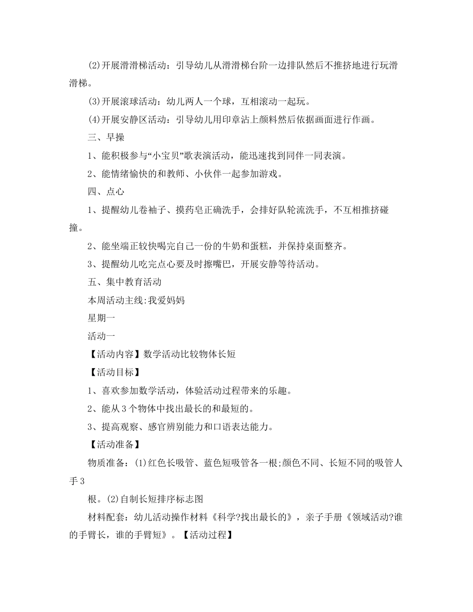 幼儿园小班周计划表ppt_第2页