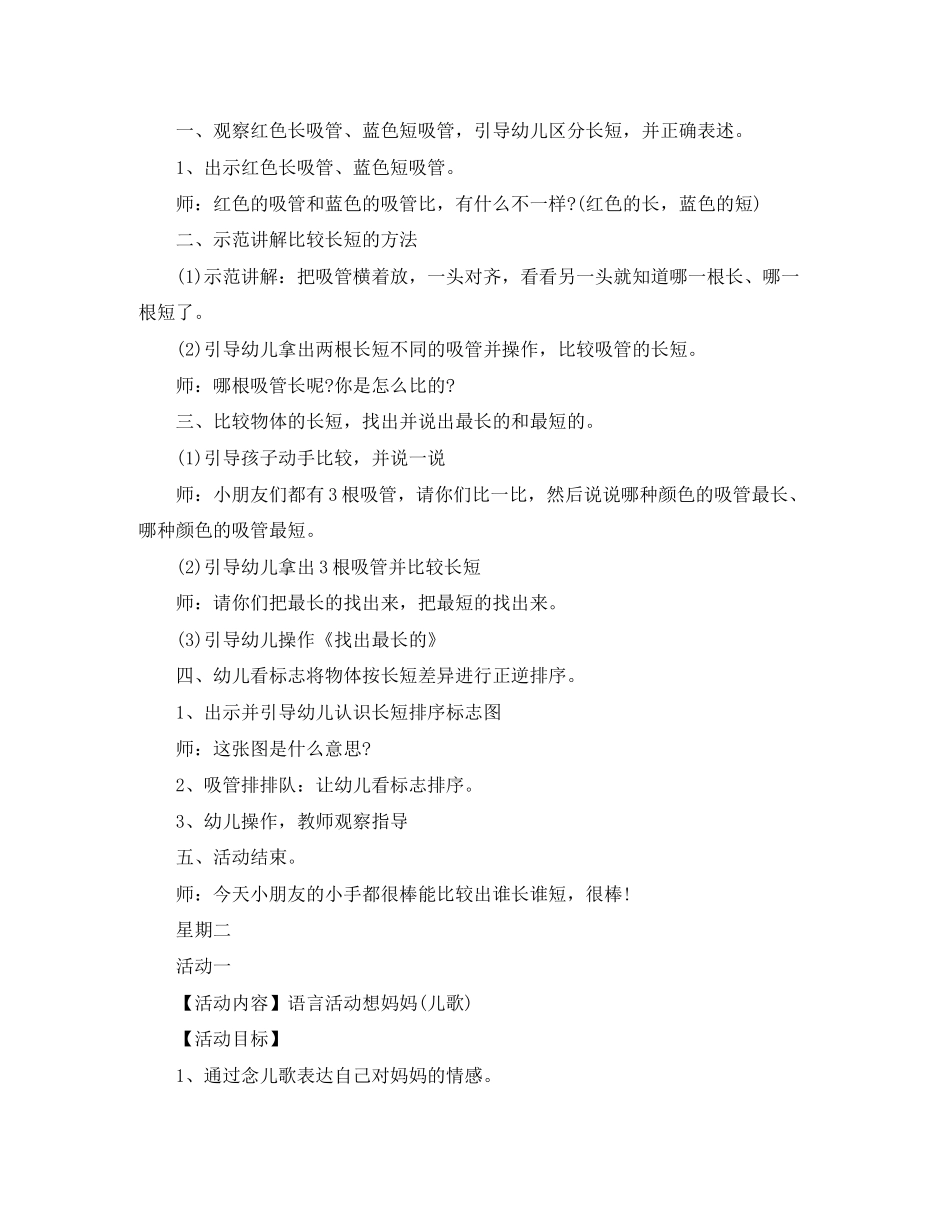 幼儿园小班周计划表ppt_第3页