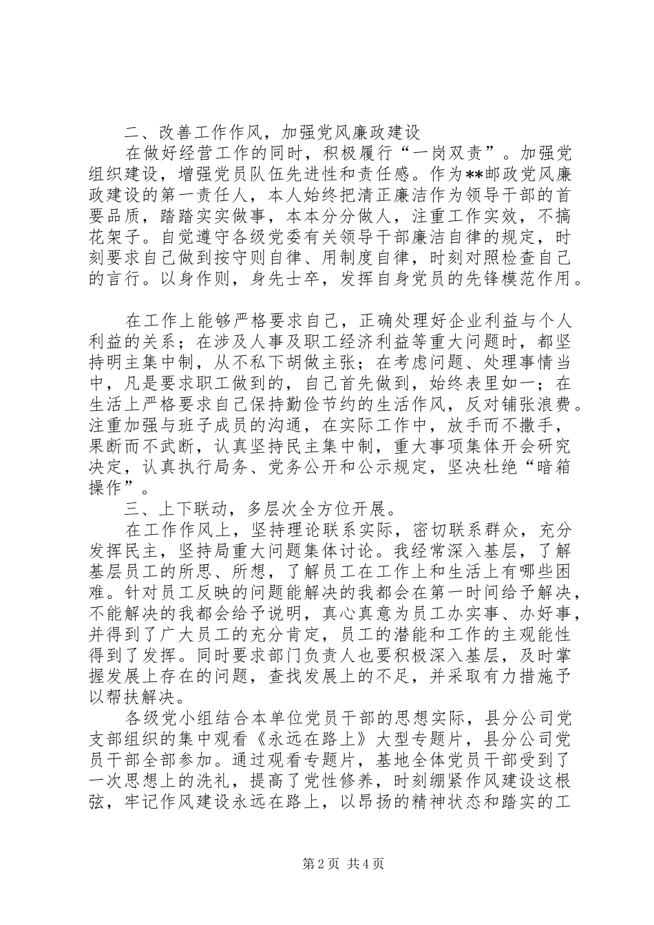 县邮政分公司述责述廉报告_第2页