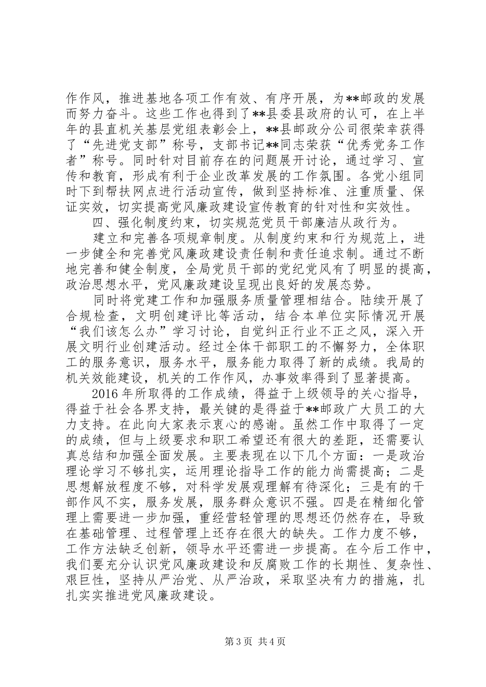 县邮政分公司述责述廉报告_第3页