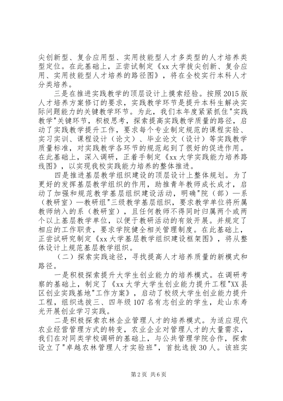 高校年度领导班子述职述廉报告_第2页