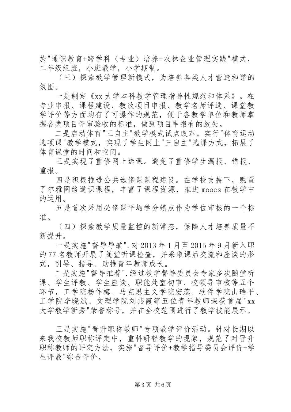 高校年度领导班子述职述廉报告_第3页