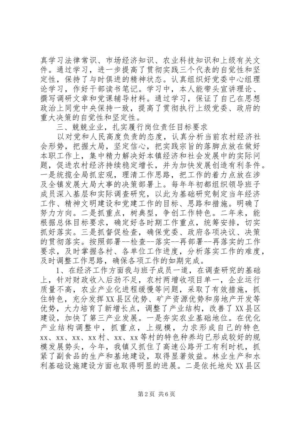 XX年11月乡党委书记述职报告范文_第2页