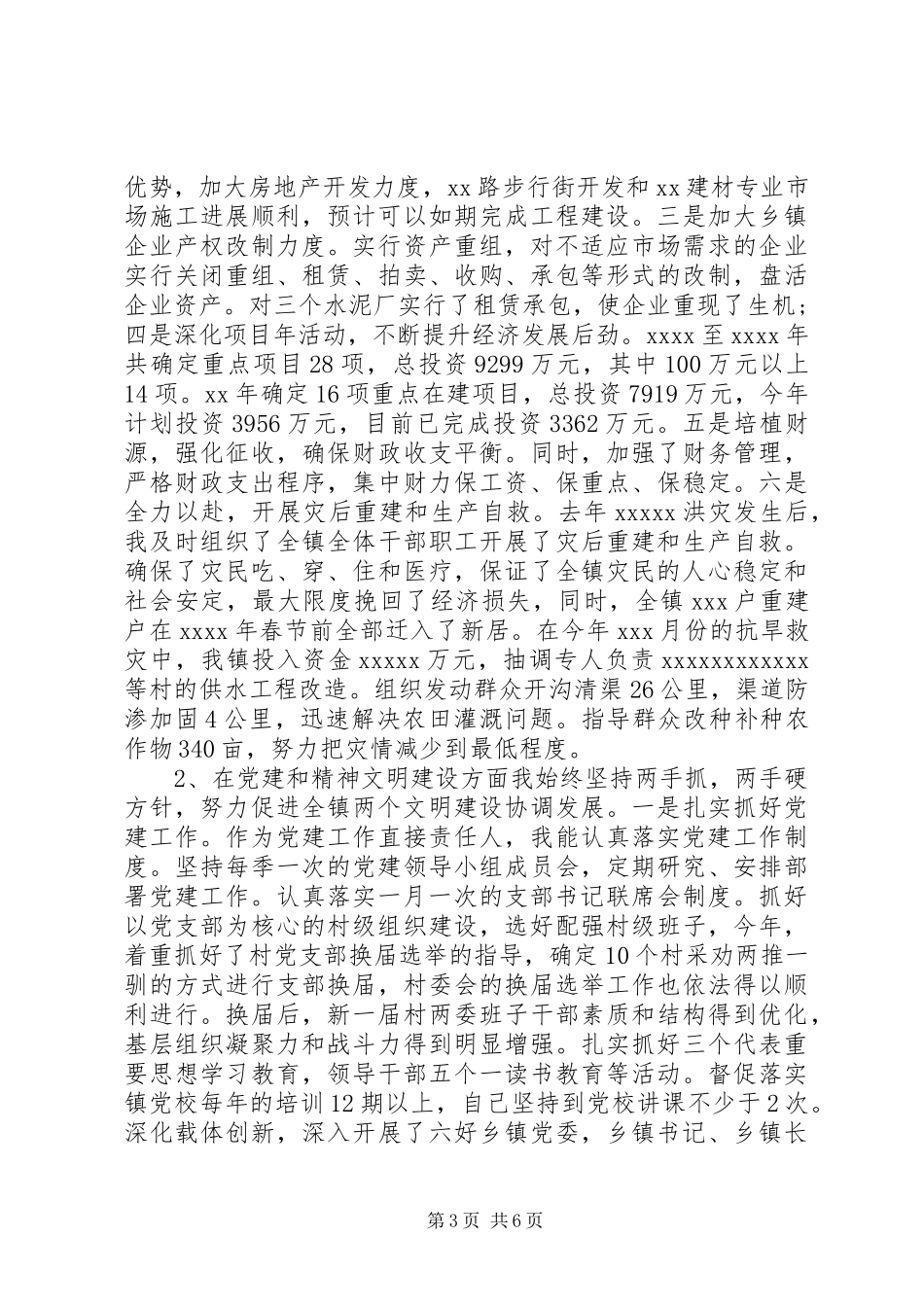 XX年11月乡党委书记述职报告范文_第3页