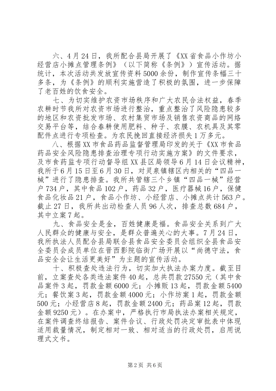 201X年食品药品安全监督所所长述职述廉报告_第2页