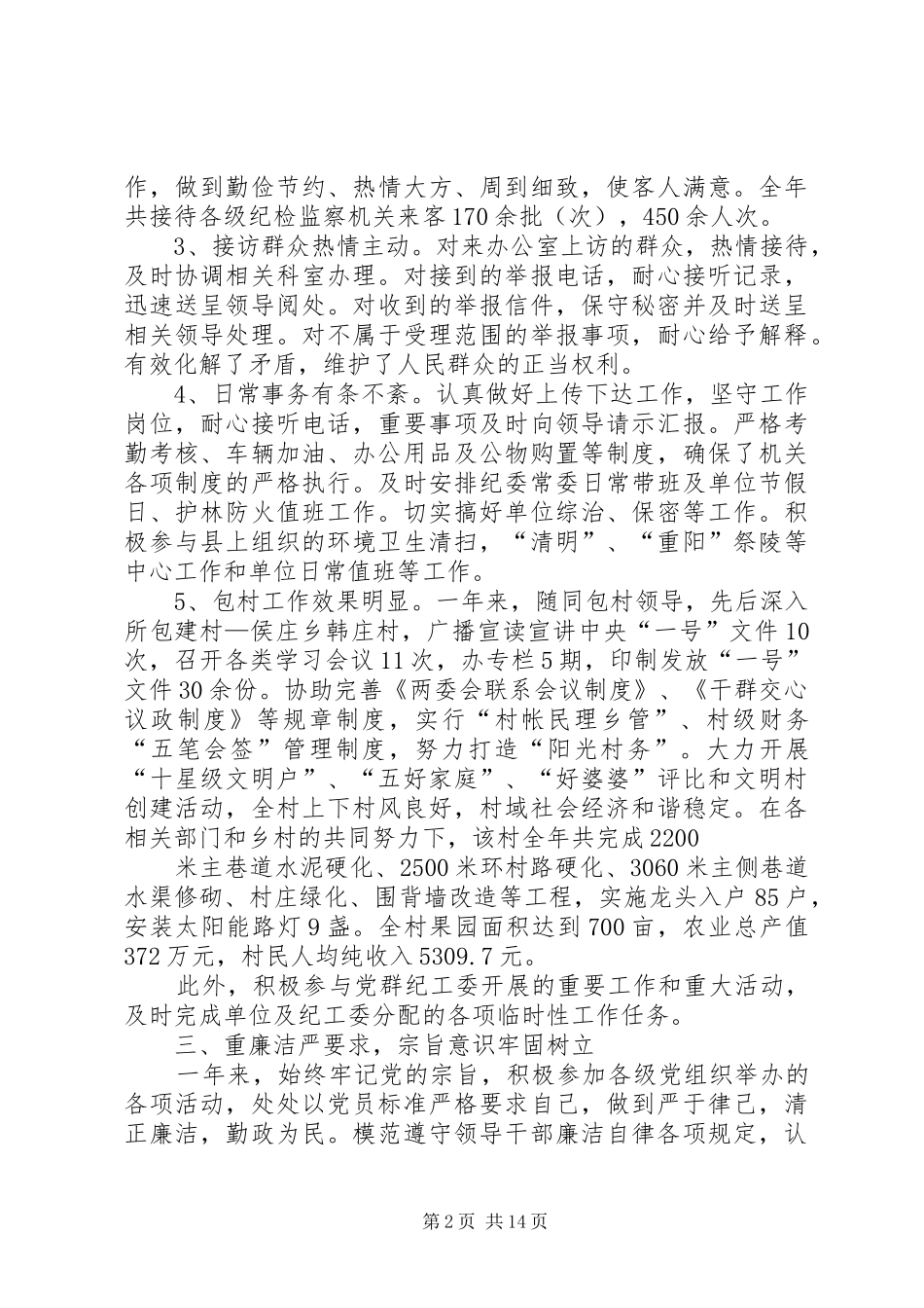 述职述廉报告20XX年1229_第2页