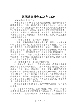 述职述廉报告20XX年1229