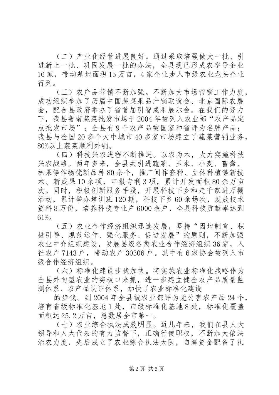 农业局局长述职报告_第2页