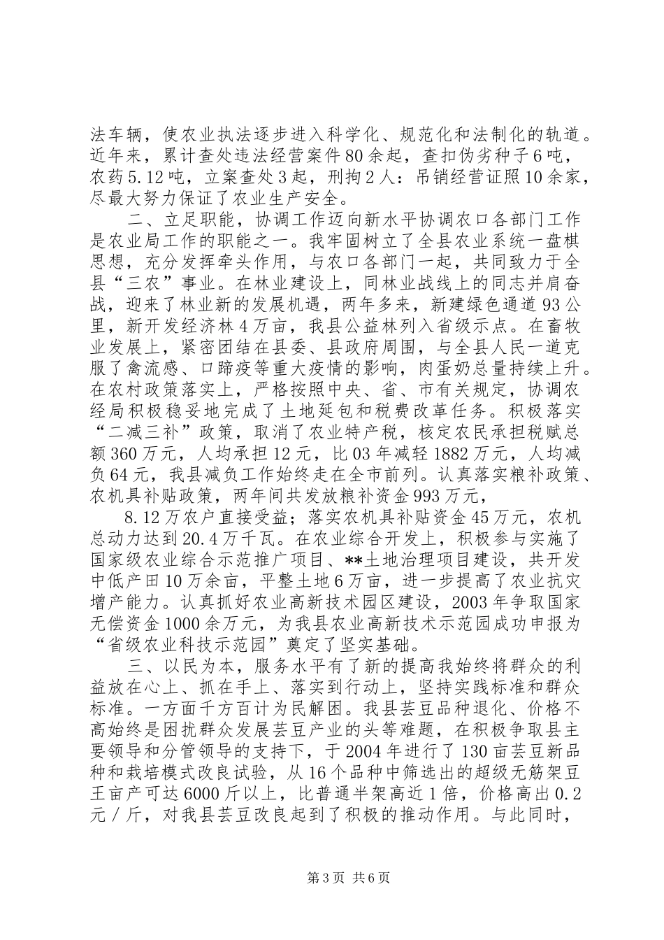 农业局局长述职报告_第3页