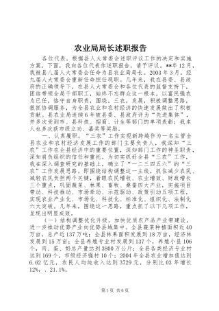 农业局局长述职报告