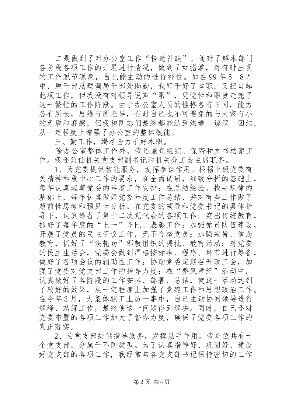 [推荐]服从核心，服务中心（个人述职总结）_第2页