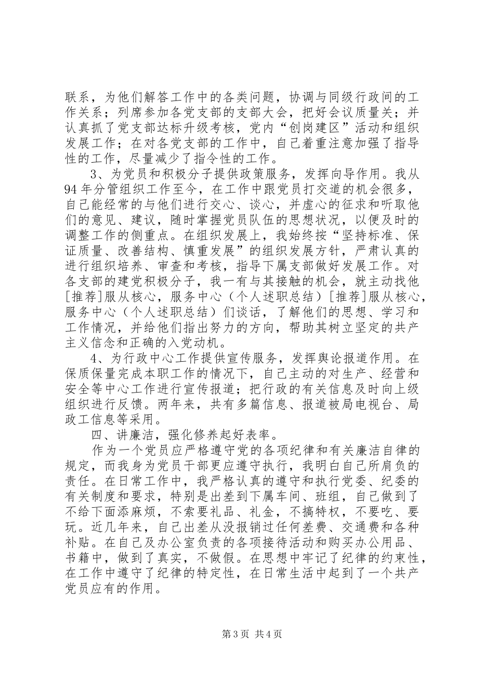 [推荐]服从核心，服务中心（个人述职总结）_第3页