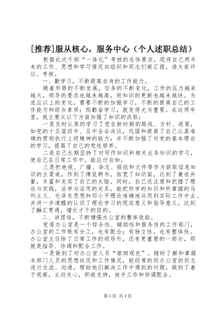 [推荐]服从核心，服务中心（个人述职总结）