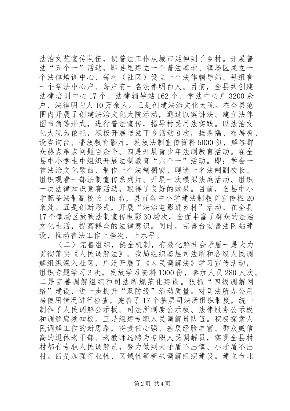 县司法局领导年度述职报告_第2页