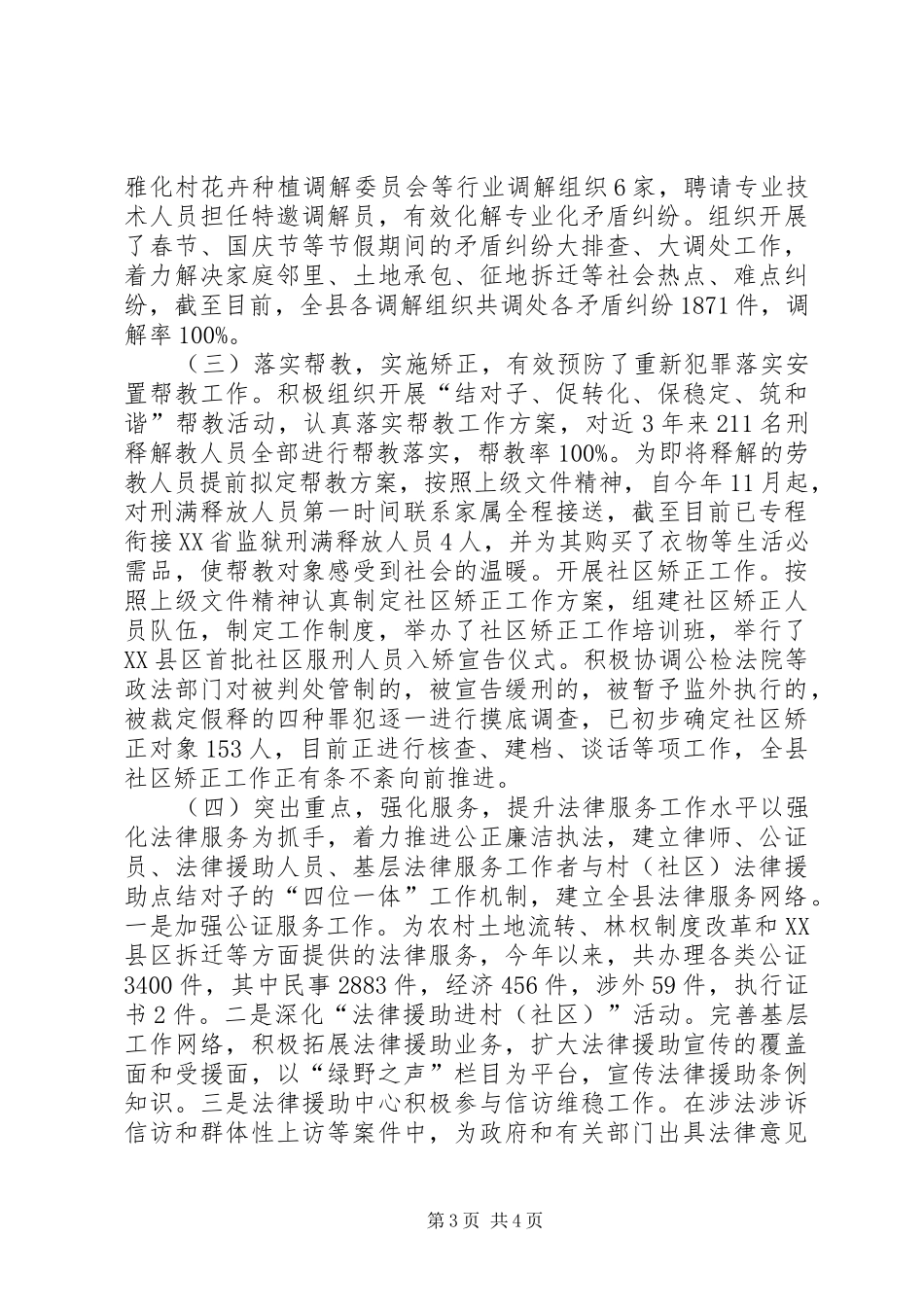 县司法局领导年度述职报告_第3页