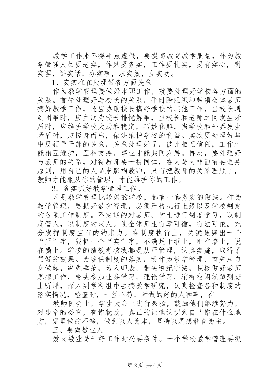 教学管理人员述职报告_第2页