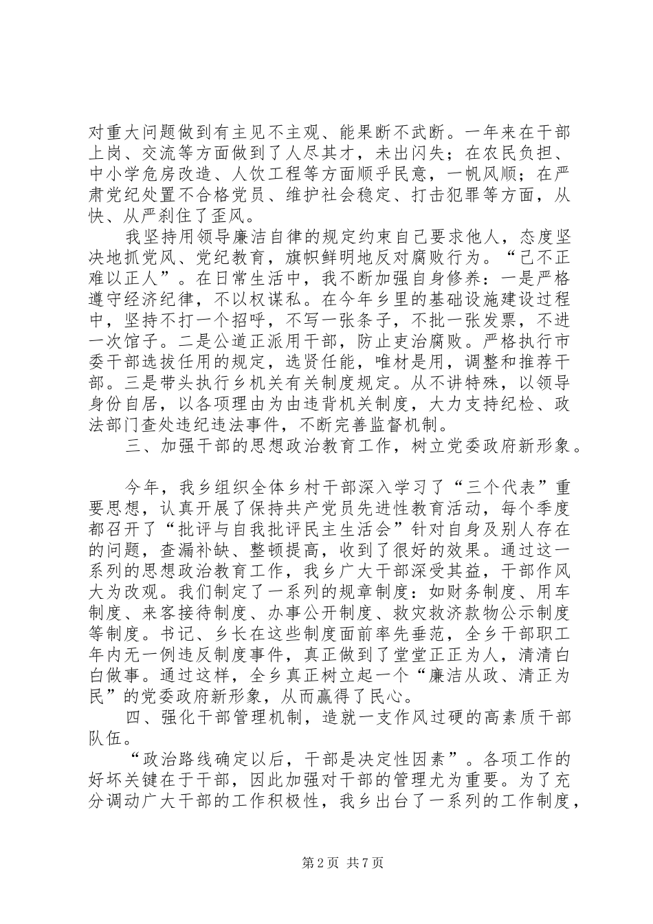 X乡党委书记述职报告_第2页