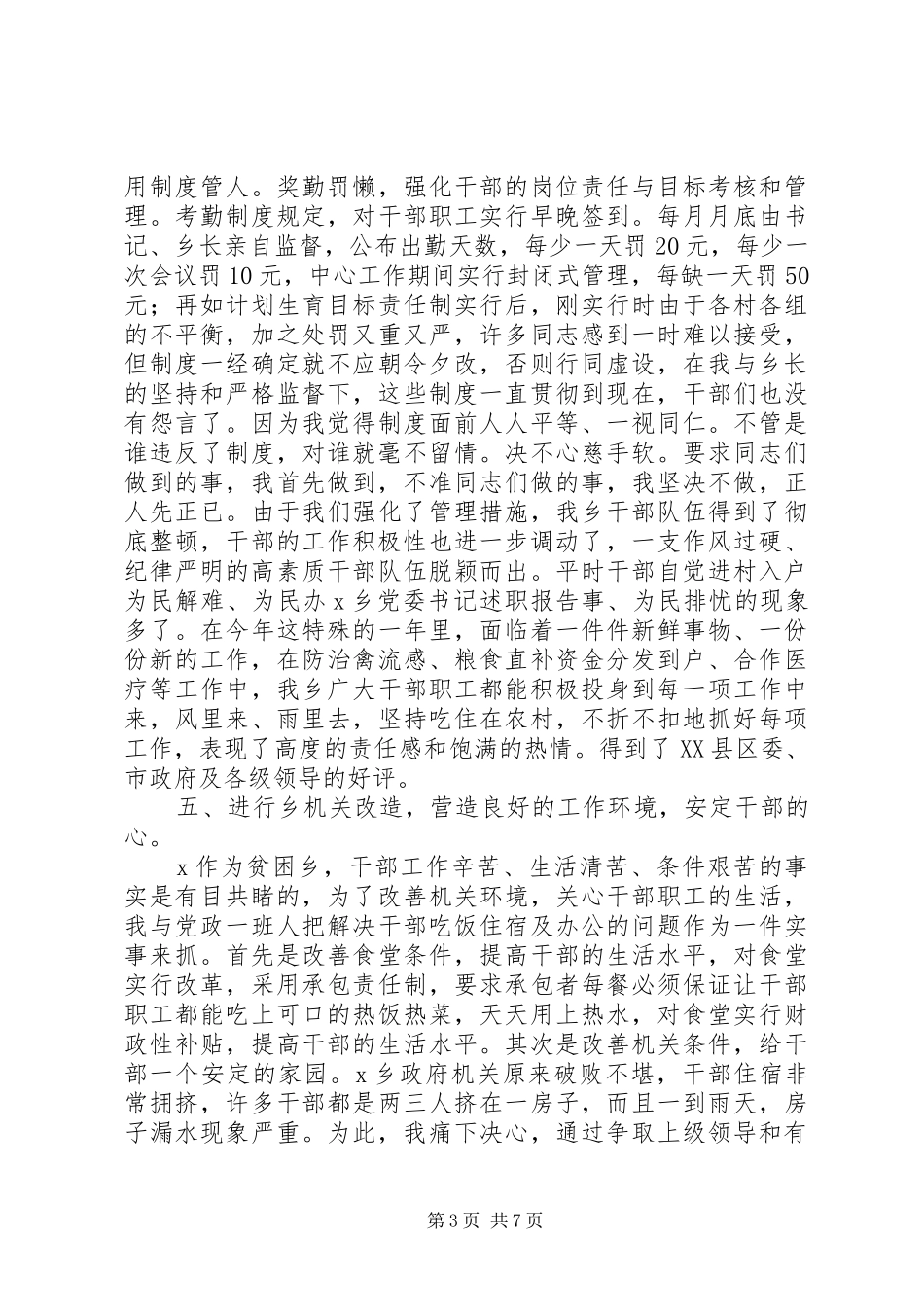 X乡党委书记述职报告_第3页