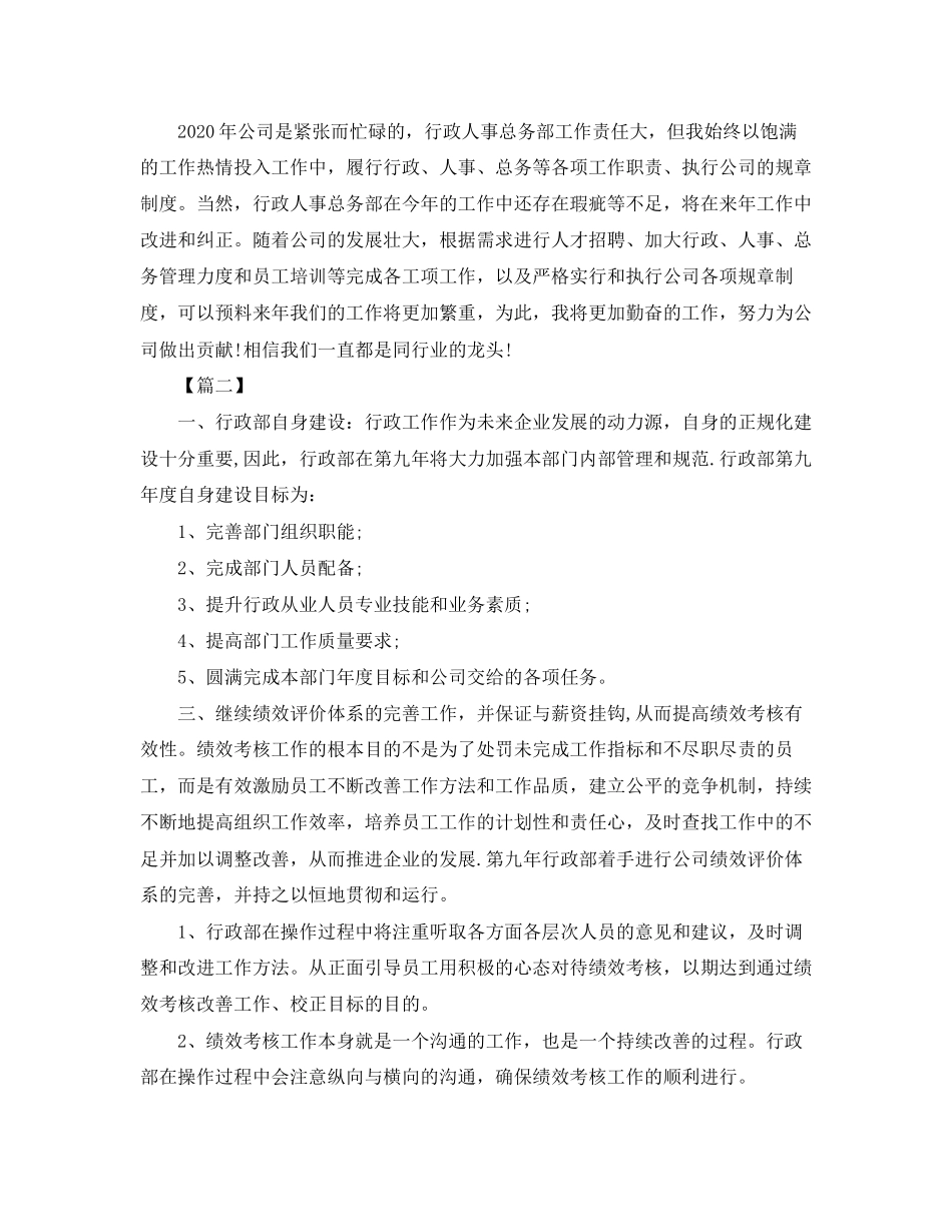 人事总经理年度工作计划_第2页