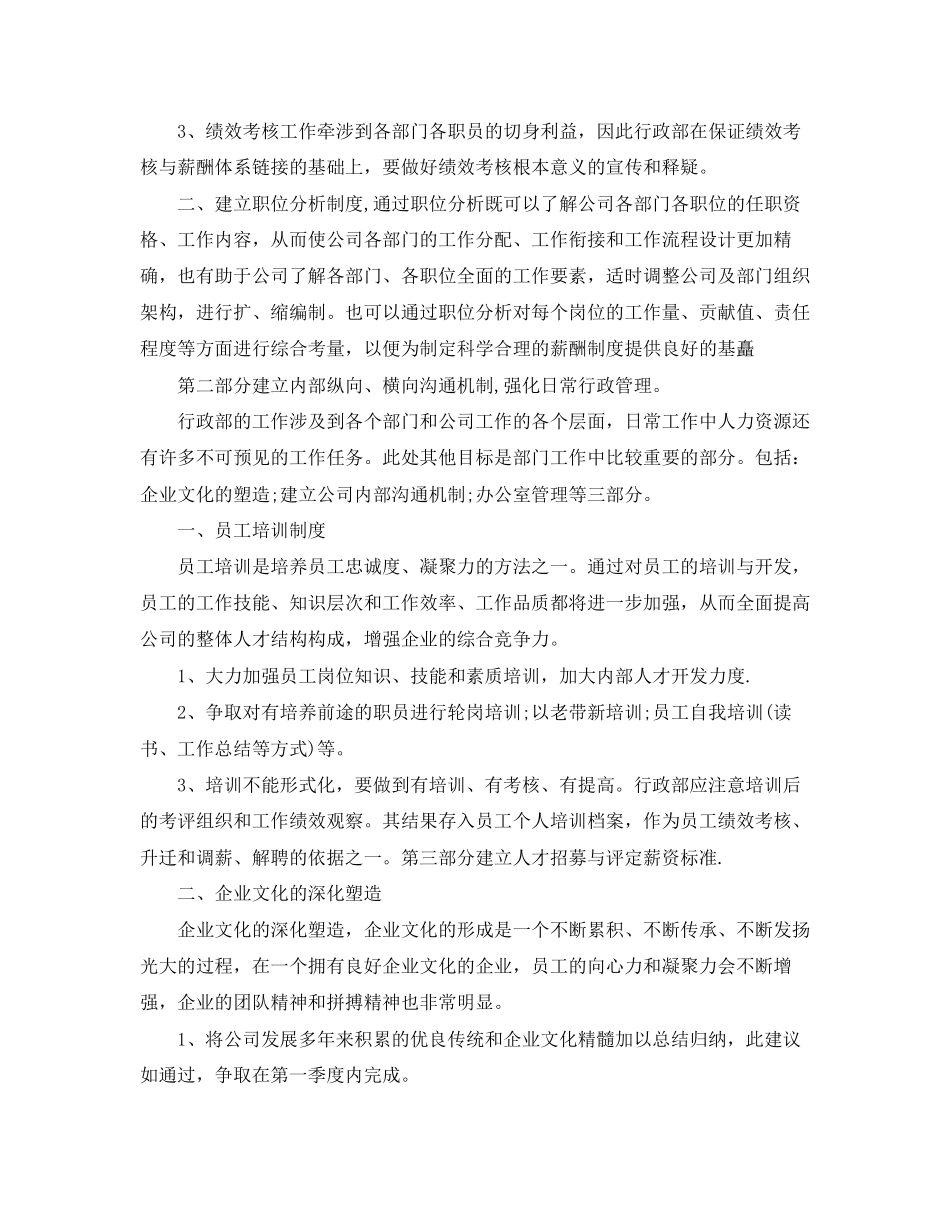 人事总经理年度工作计划_第3页