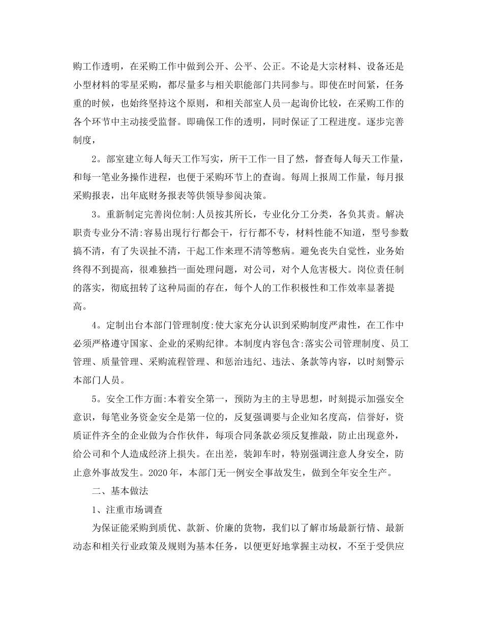 采购工作总结和计划结尾_第2页