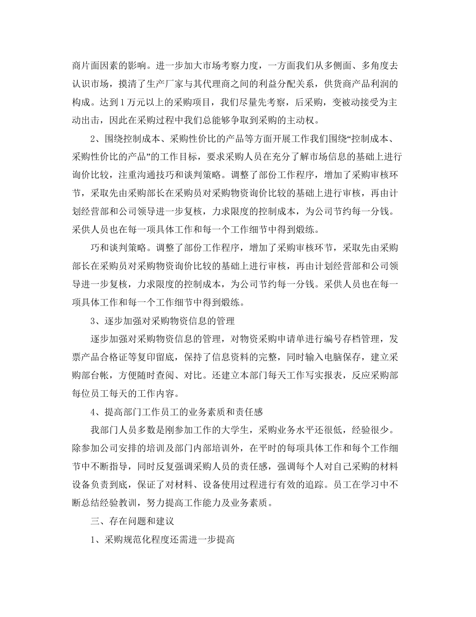采购工作总结和计划结尾_第3页