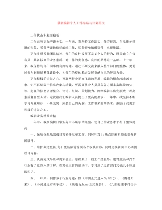 编辑个人工作总结与计划范文