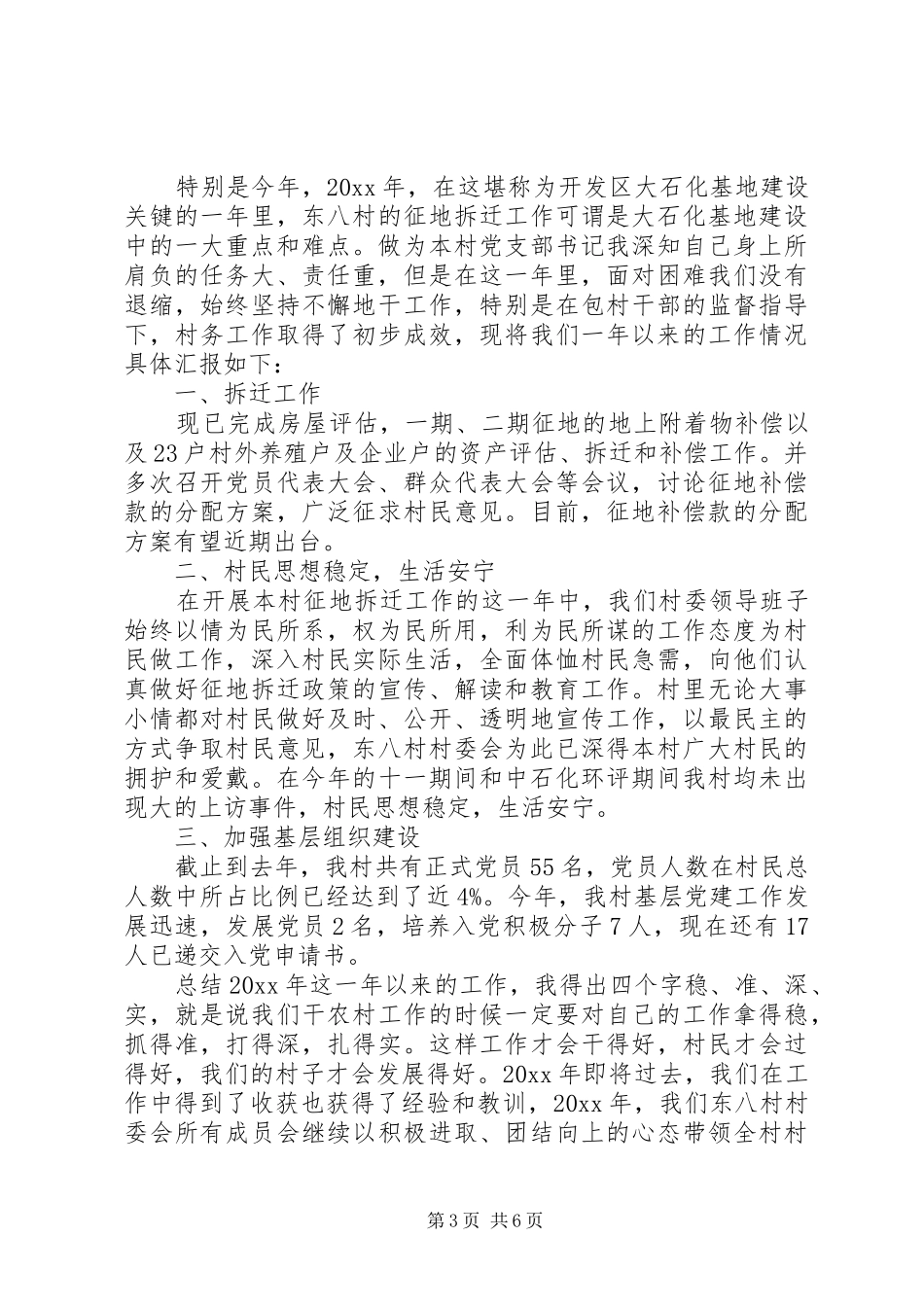 机关党组织书记述职评价精选范文_第3页